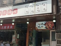 -陈老斯呼尔嗨吃烧烤(科巷店)