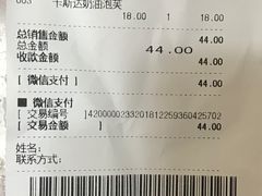 账单-巴黎贝甜(银城东苑店)