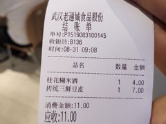 -老通城豆皮大王(吉庆街店)