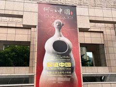 -上海博物馆(人民广场馆)