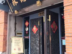 门面-功德林(南京西路店)