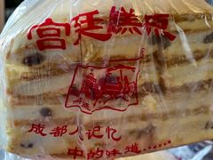 -宫廷糕点铺