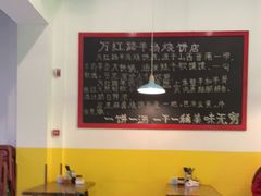 大堂-万红路羊汤烧饼店(将台路店)
