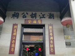 -黄埔古港