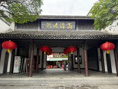 -高淳老街