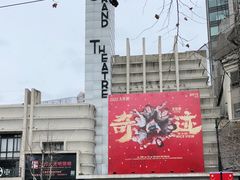-大光明电影院(南京西路店)