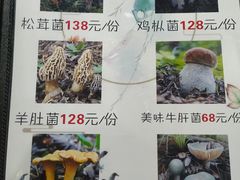 -菌之家·专业纯野生菌火锅·特色炒菌