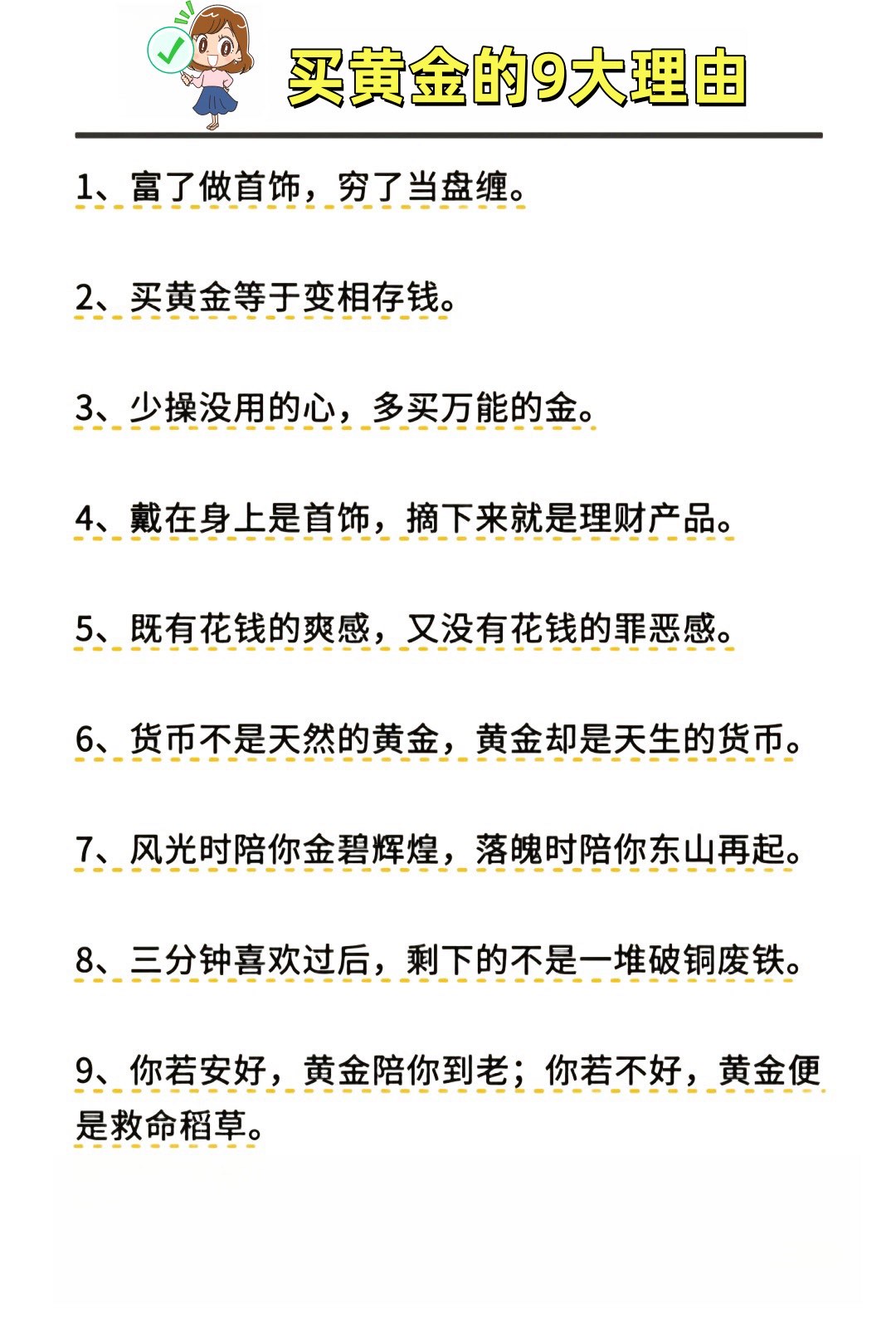为啥不建议穷人买黄金