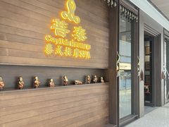 -菩泰·泰式草本按摩SPA(武汉新天地南馆店)