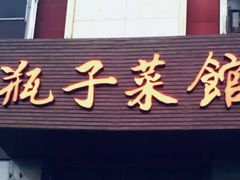 -金陵一哥龙虾馆(三牌楼总店)