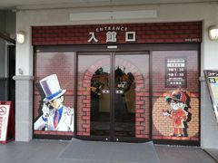 -青山刚昌故乡馆