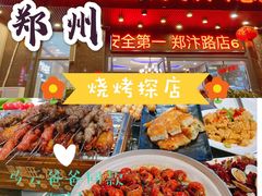 门面-郑喜旺烧烤(郑州总店)