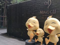 -明谷行馆·温泉