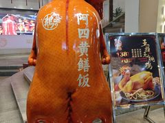 -台山美食一绝阿四台山黄鳝饭(阿四创作店)
