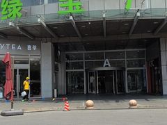 -绿宝广场