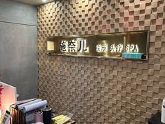 -施奈儿.洗头頭療.按摩SPA.采耳(上梅林店)