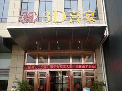 门面-粤式早茶希朋喜宴