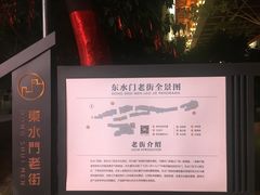 -东水门老街