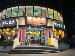 -大浪潮·潮汕菜·招牌生腌小青龙(福田店)