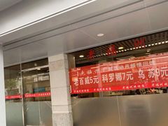 门面-老福洲(西洪路店)