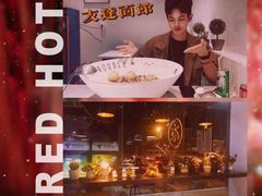 -友达面馆(广州总店)