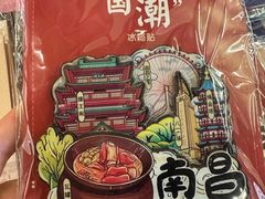 -老三样 · 江西菜馆(前海壹方汇店)