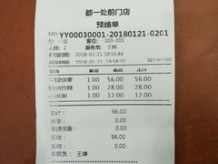 账单-都一处烧麦馆(前门店)