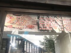 门面-金三顺紫菜包饭(大商新一百购物广场店)