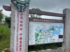 -普者黑风景区-青龙山