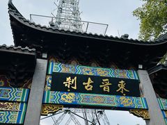 -灵顺寺