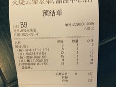 账单-浩海火燒雲傣家菜(静安芮欧店)