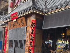 -东北人家铁锅炖(水岸帝景店)