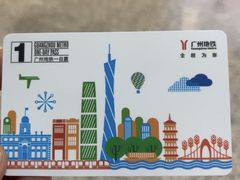 -广州塔(地铁站)