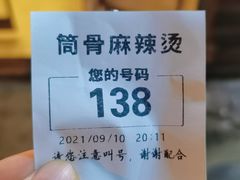 -筒骨麻辣烫(永同昌公寓胜明花园店)