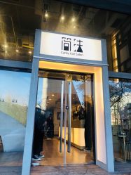 门面-简法造型·品牌形象店