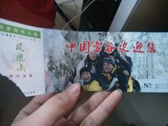 -雪谷