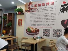 大堂-风情居麻辣烫总店