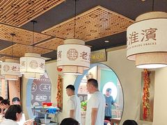 -老淮滨-蚌埠非遗小吃(淮河路店)