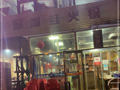 门面-馋嘴蛙火锅