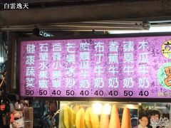 吕之家果汁菜单2-六合夜市