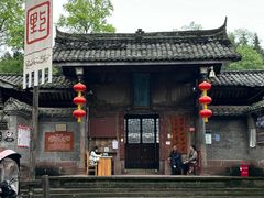 -雅安上里古镇