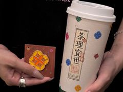 -茶理宜世(乐峰广场·尝乐集店)