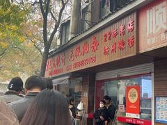 -文武王氏烧饼·无矾油条(西溪路店)
