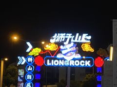 -润记·臻选·广东餐馆(狮山龙湖天街店)