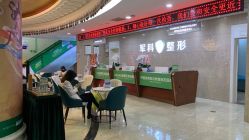 -重庆军科整形美容医院