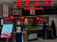 -遇见长安·陕菜名店(乐荟中心店)