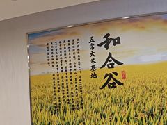 -和合谷(百荣店)