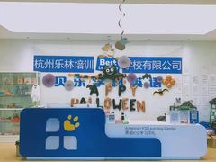 -贝乐少儿英语·全外教(滨江中心)