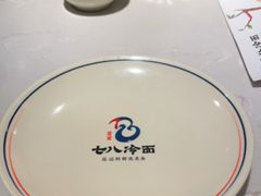 -七八冷面·延边朝鲜族美食(欢乐谷店)