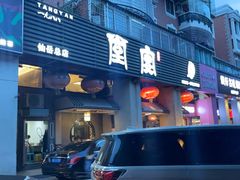门面-堂宴·老厦门私房菜(1988仙岳总店)